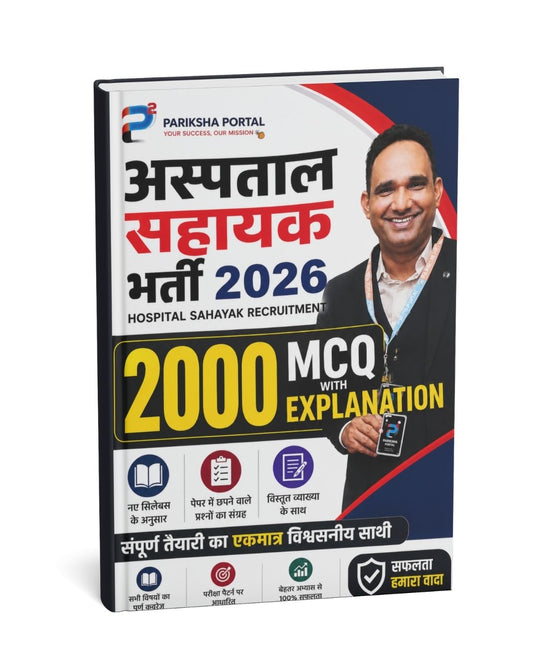 Pariksha Portal Hospital Sahayak Recruitment 2026 | 2000 MCQ with Explanation By Ajay Sharma (Hindi Medium)