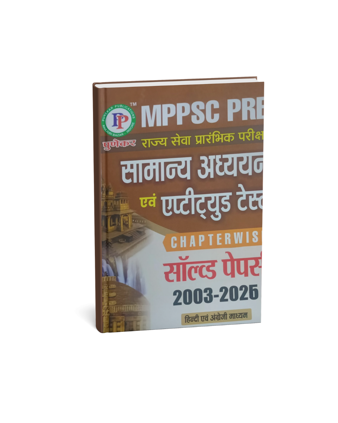 Punekar MPPSC Pre Samanya Adhyayan Evam Aptitude Test Solved Papers 2003–2026 (Hindi Medium)