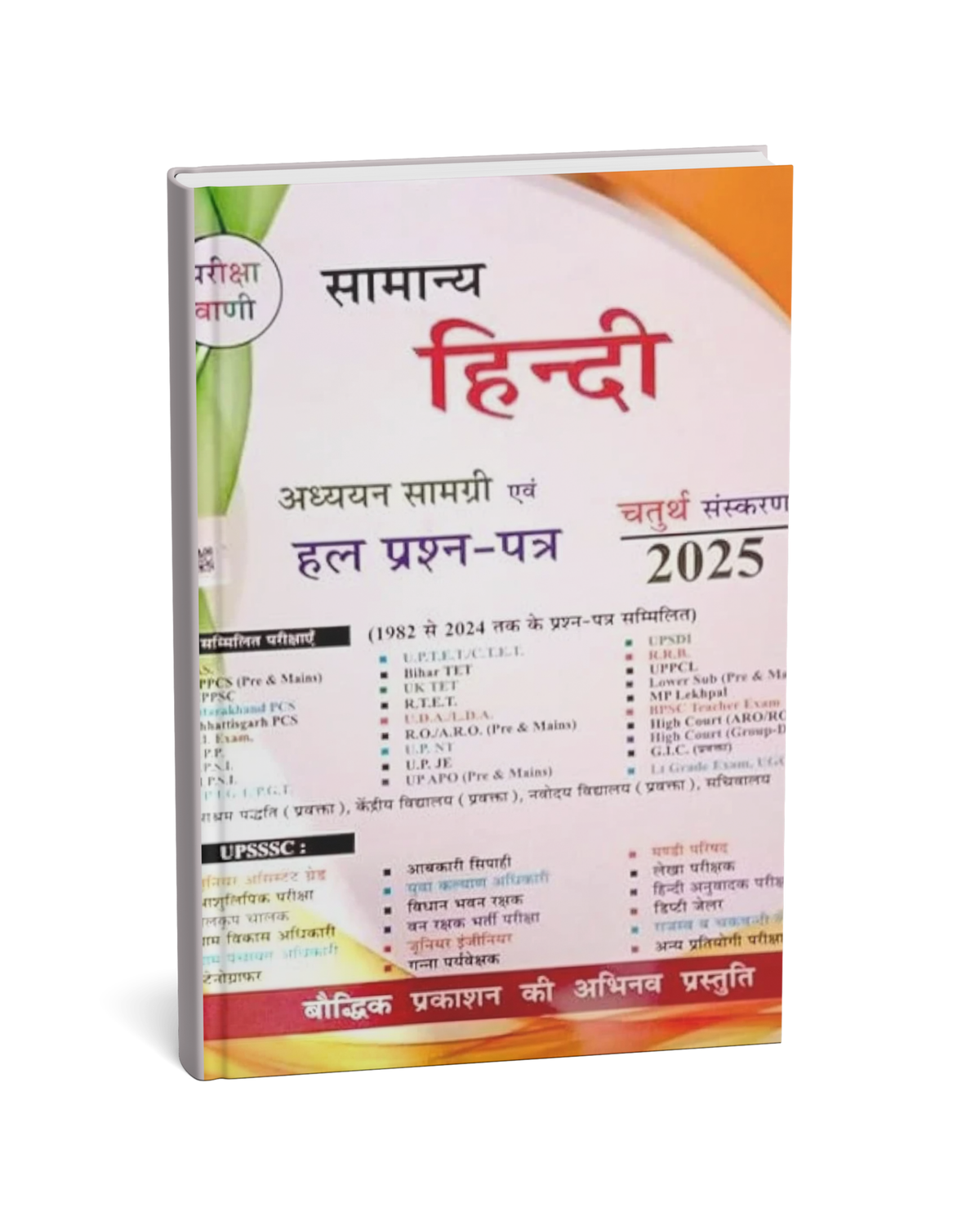 Pariksha Vani Samanya Hindi 4th Edition 2025 [Hindi Medium]