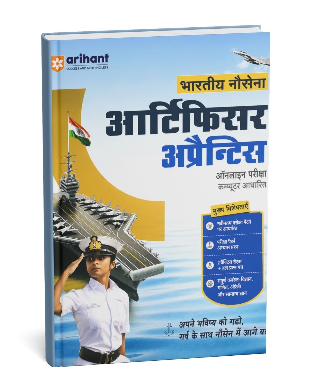 Arihant Bhartiya Nausena Artificer Apprentice Guide | Indian Navy Agniveer Apprentice Book (Hindi Medium)