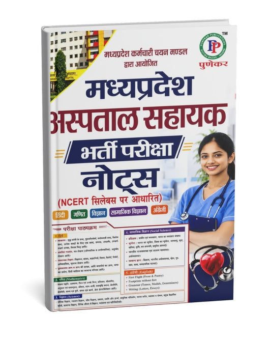 Punekar Madhya Pradesh Hospital Sahayak Bharti Pariksha Notes 2026 (Hindi Medium)