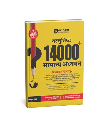Arihant Vastunishth 14000+ General Studies PYQs 2026 Chapterwise PYQ (Hindi Medium)