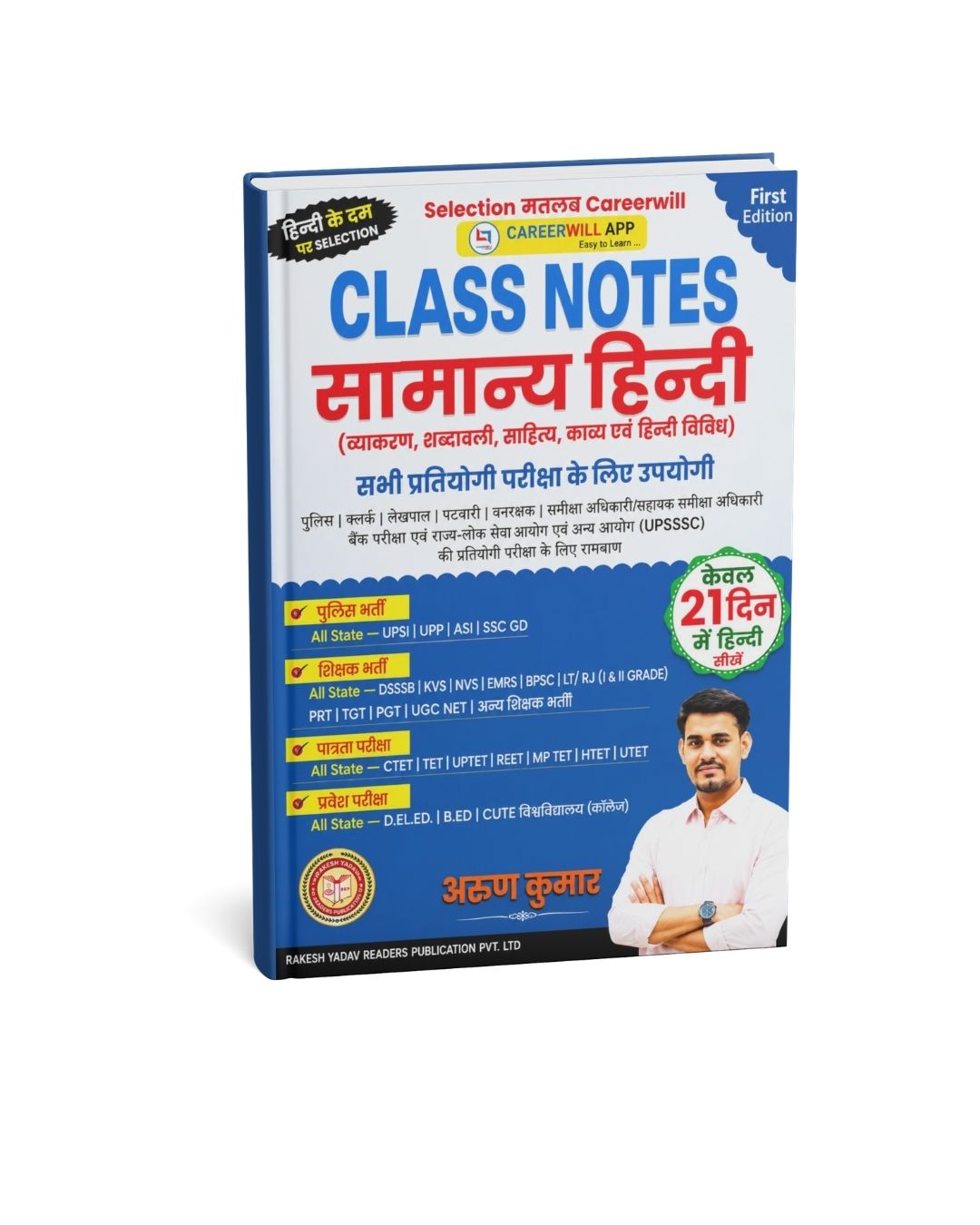 Rakesh yadav Class Notes Samanya Hindi 1 Editition Complete Hindi Grammar By Arun Kumar (Hindi Medium)