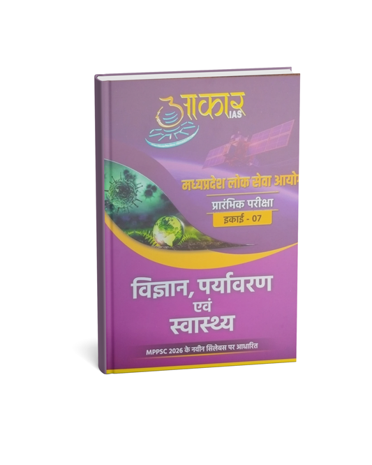 Aakar IAS MPPSC Lok Seva Aayog Prelims Unit-7: Vigyan, Pariyavaran Avam Svasthya 2026 [Hindi Medium]