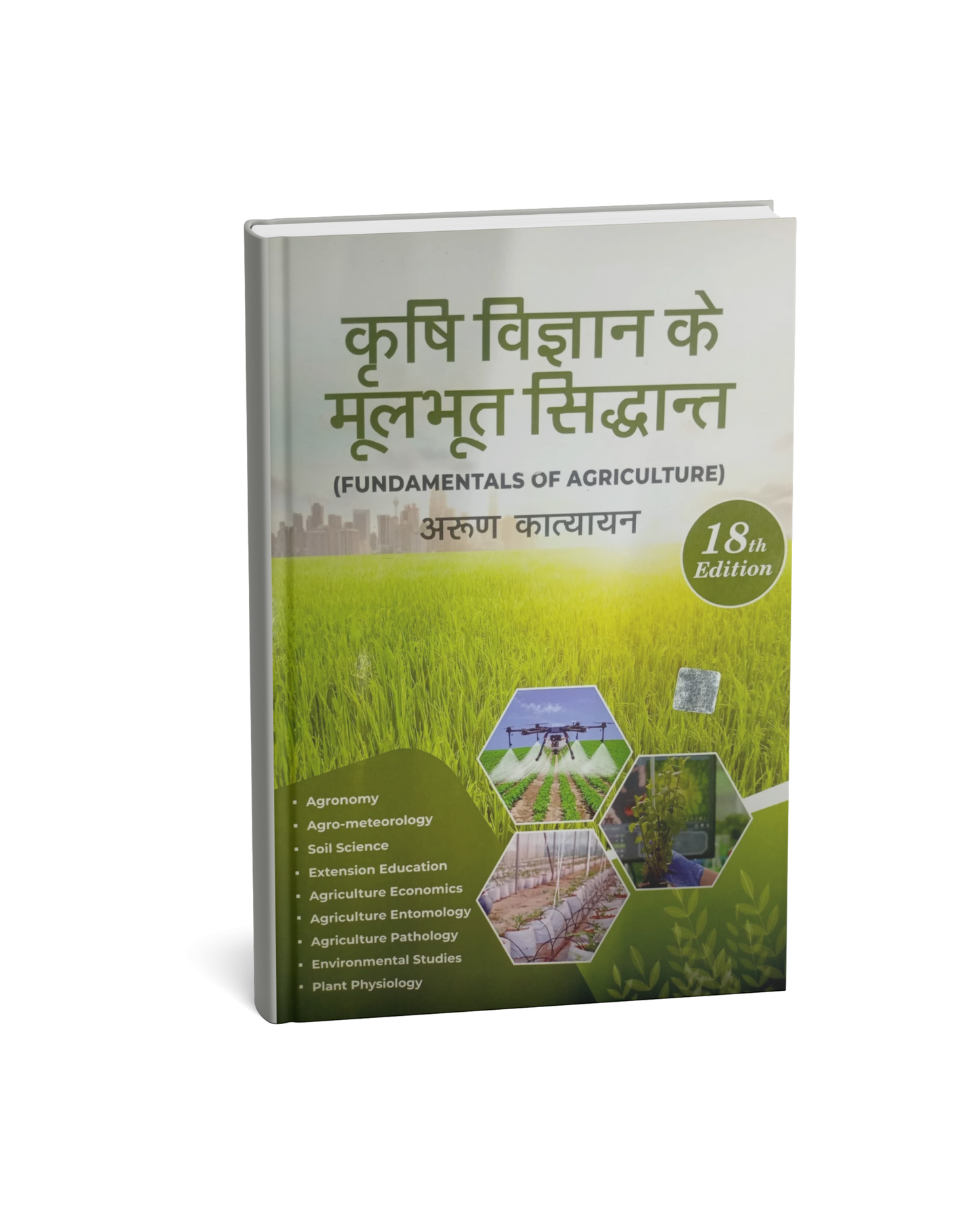 Kitab Mahal – Krishi Vigyan Ke Moolbhoot Siddhant by Arun Katyayan (18th Edition) Hindi Medium