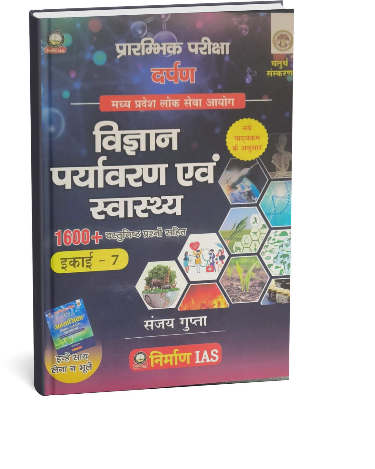 Nirman IAS Darpan MPPSC Pre Unit-7 Vigyan, Paryavaran Evam Swasthya | 1600+Objectives | Hindi Medium