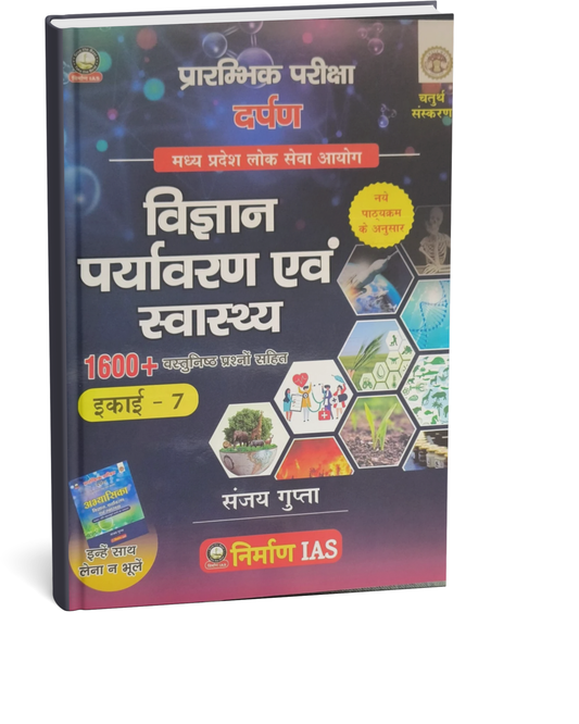 Nirman IAS Darpan MPPSC Pre Unit-7 Vigyan, Paryavaran Evam Swasthya | 1600+Objectives | Hindi Medium
