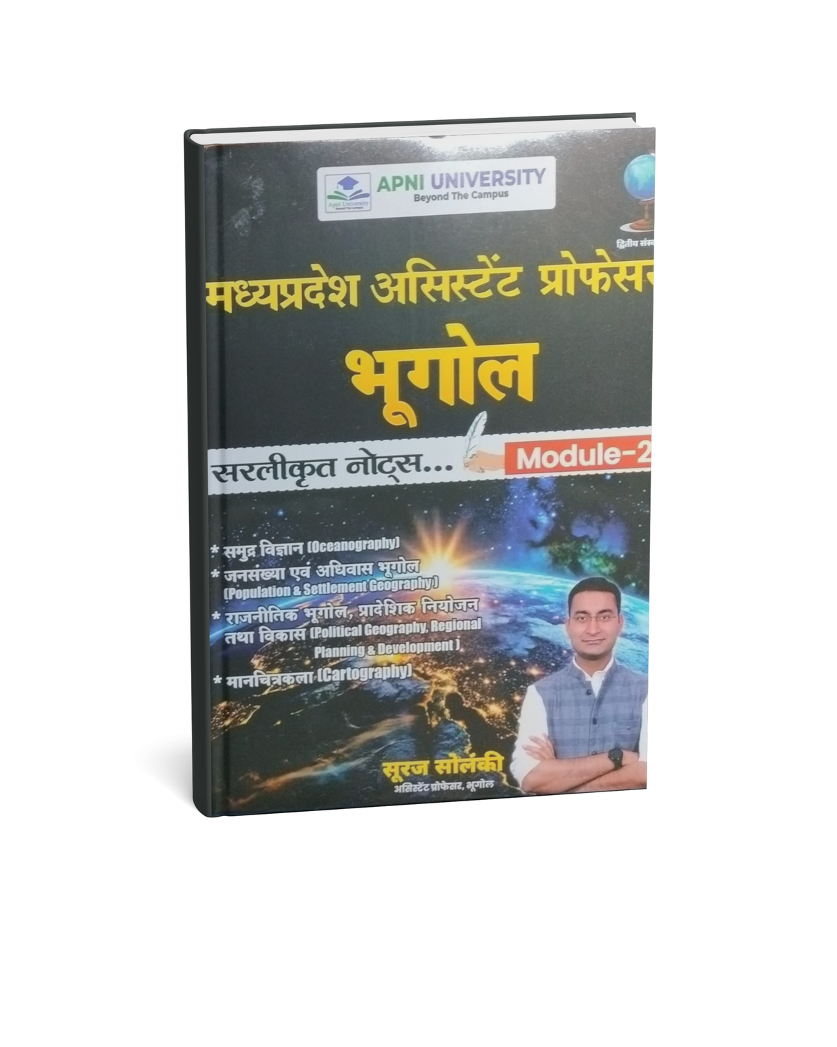 Apni University MP Assistant Professor Bhugol Module-2 by Suraj Sir (Hindi Medium)