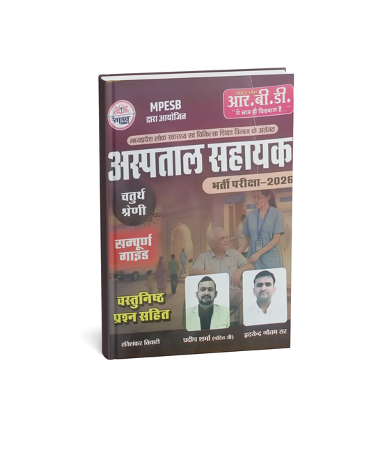 R B D Publication MPESB Hospital Sahayak bharti pariksha 2026 (Hindi Medium )