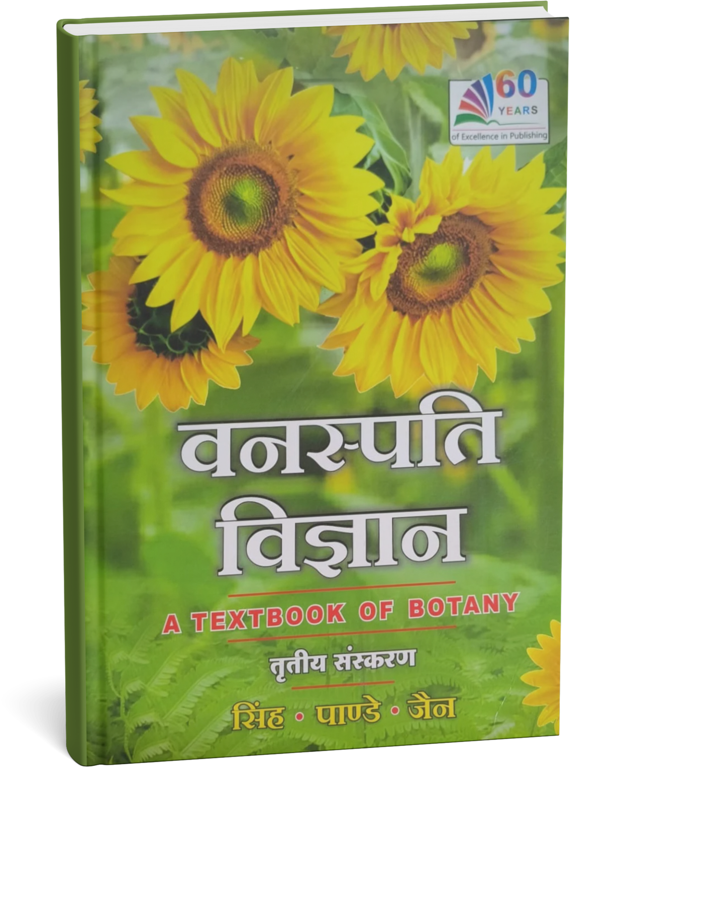 Vanasapati Vigyan – A Textbook of Botany [Hindi Medium]