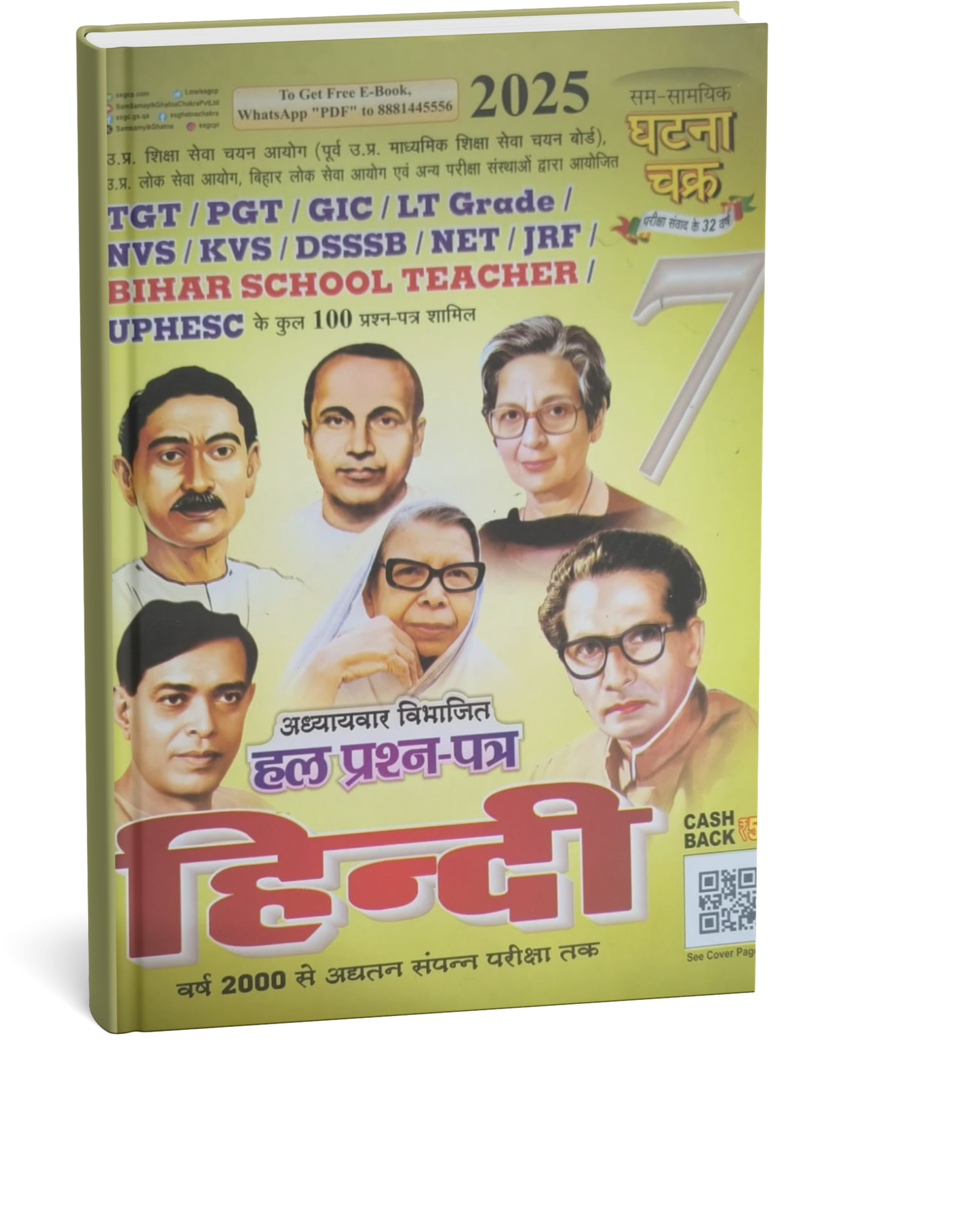 Ghatna Chakra TGT PGT Hal Prashn Patra Hindi 2025