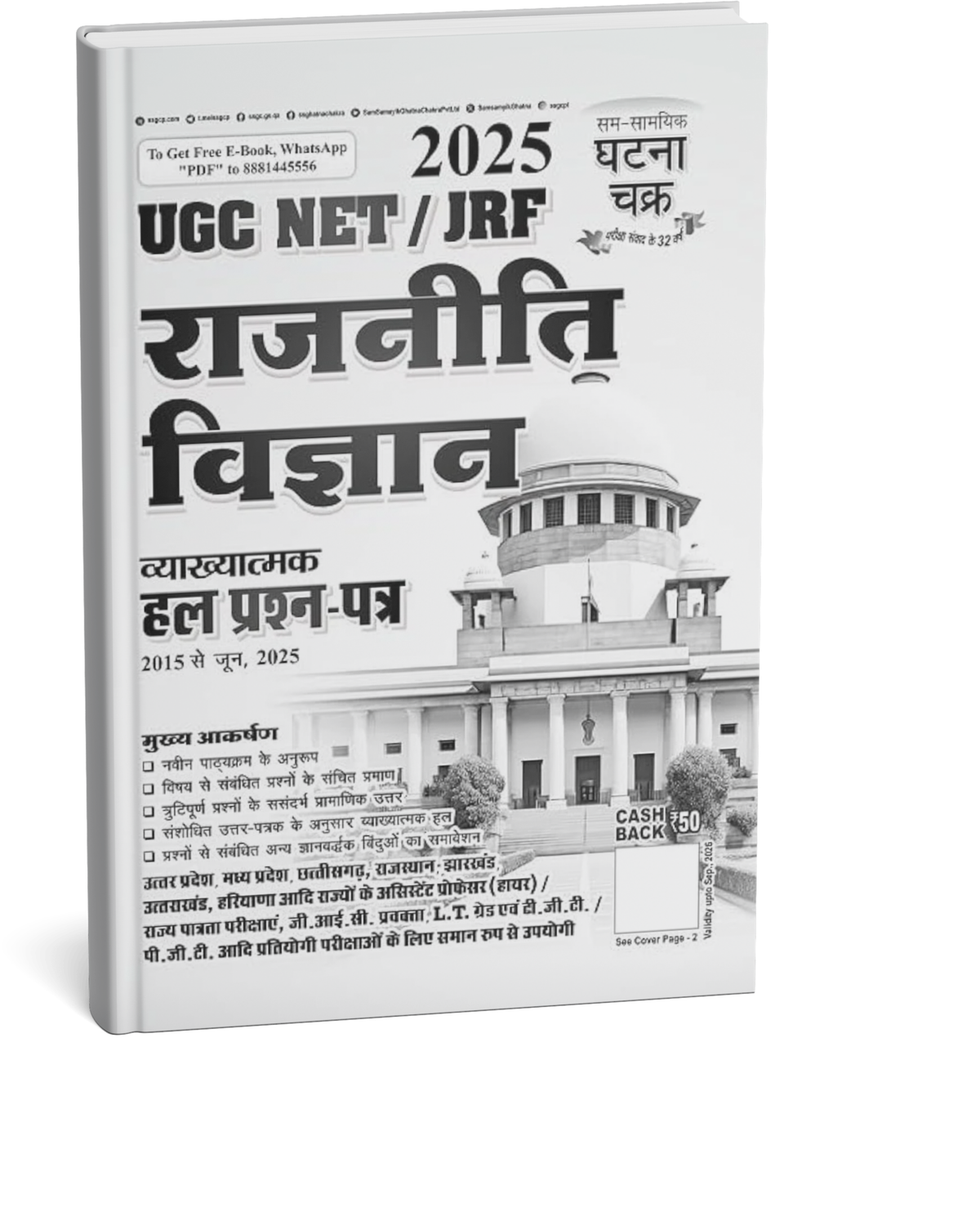 GHATNA CHAKRA UGC NET /JRF RAAJNITI VIGYAN [Hindi Medium]
