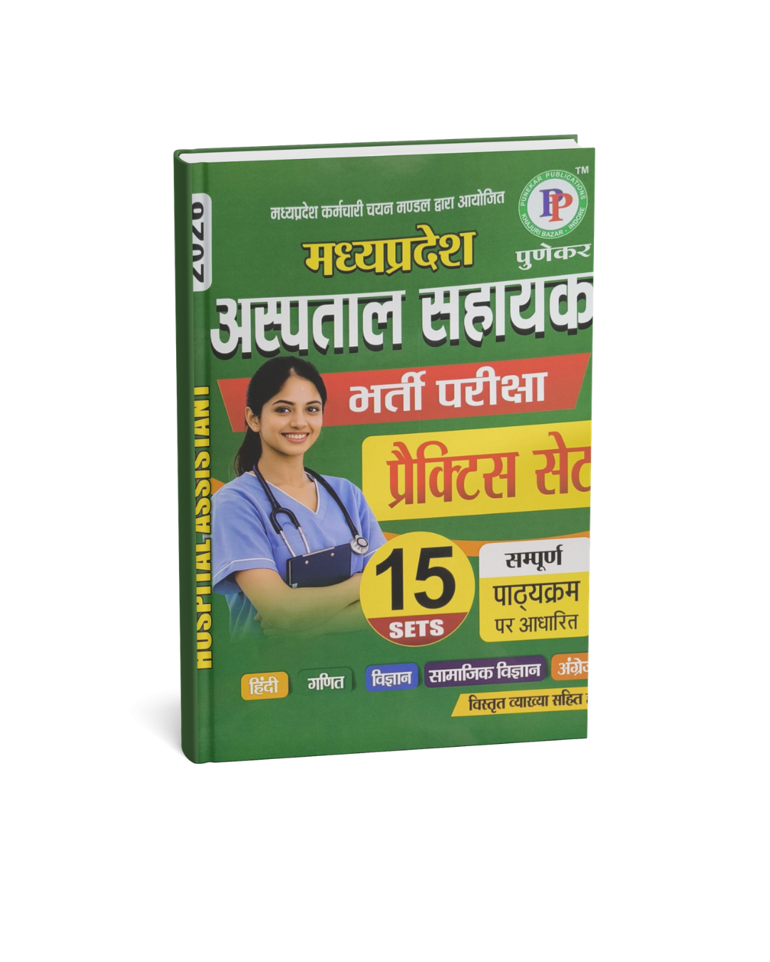 Punekar MP Aspatal Sahayak Practice Sets 15 Set All Subject 2026 (Hindi Medium)