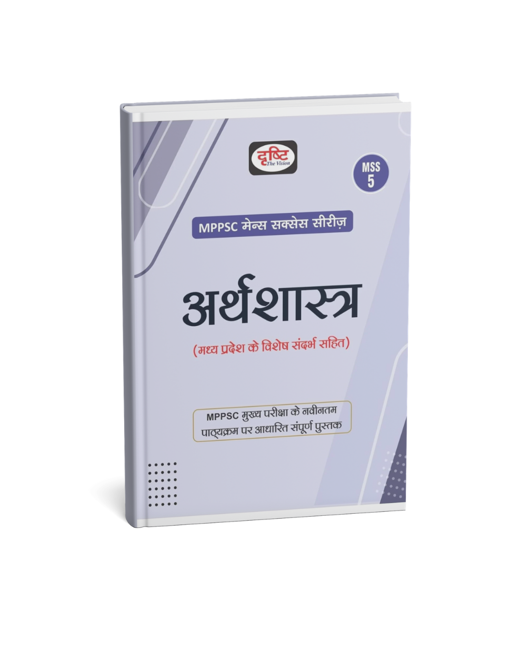 MPPSC Mains MSS‑5: Arthshastra (By Drishti Publications)(HM)