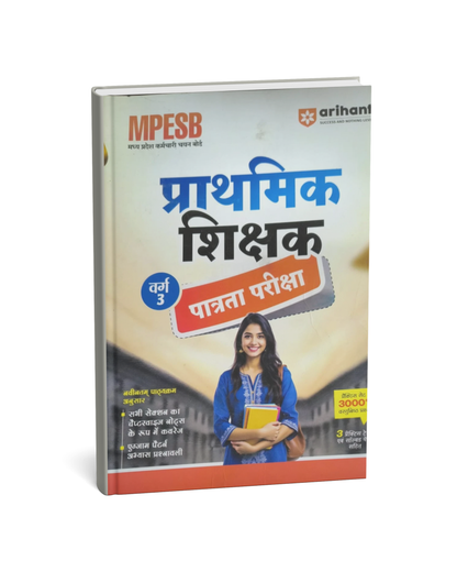 Arihant MPESB Prarambhik Shikshak Patrata Pariksha Varg-3 (Hindi Medium)