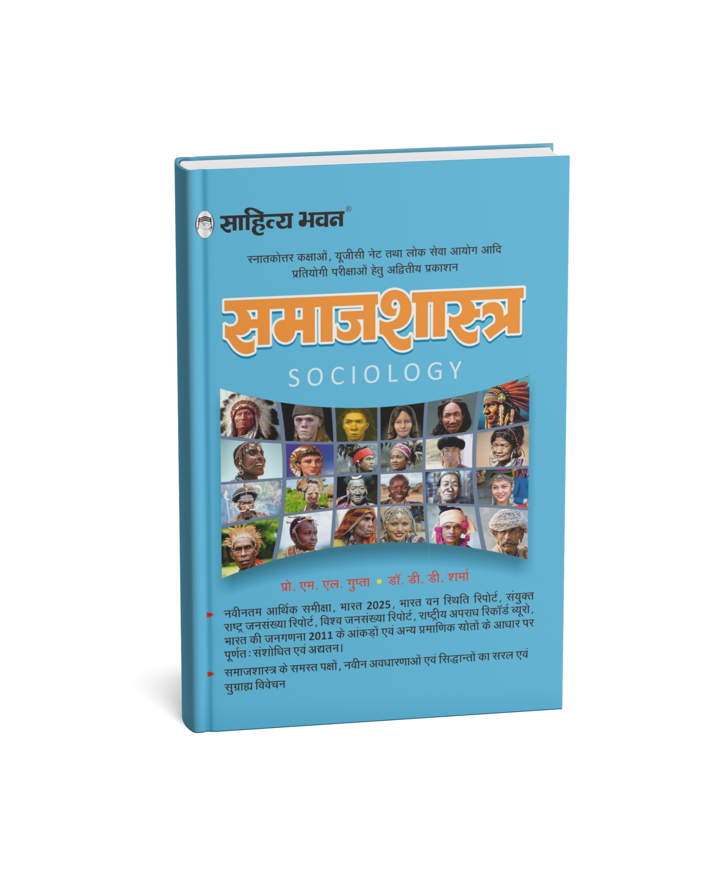 Sahitya Bhawan - Samajshastra (Sociology) by Pro. ML.Gupta & Dr. DD.Sharma | Hindi Medium