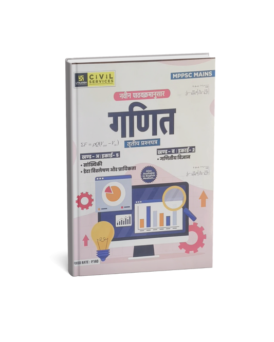 Utkarsh MPPSC Mains Ganit(Hindi Medium)