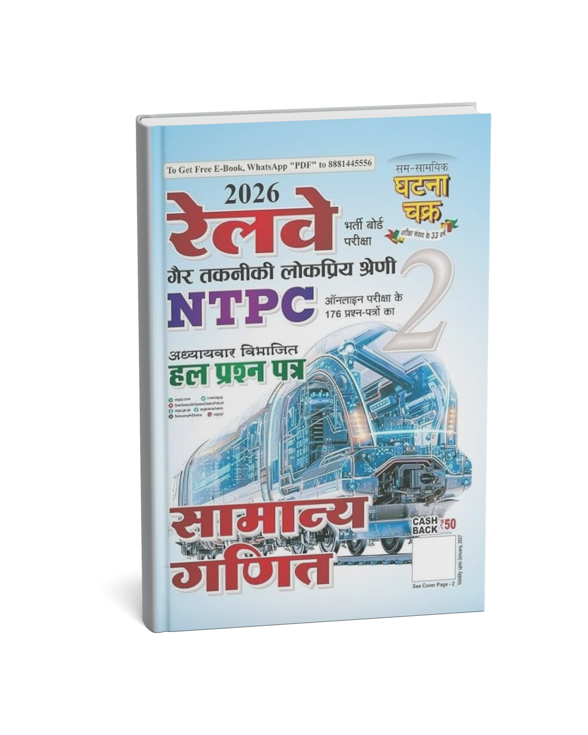 Ghatna Chakra – Railway NTPC Samanya Ganit [Hindi Medium]