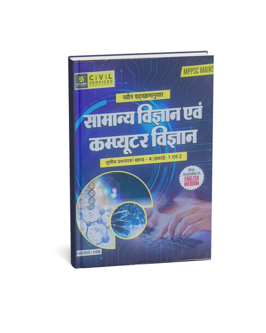 MPPSC Mains Samanya Vigyan evam Computer Vigyan Paper 3 Part 1 & 2 By Utkarsh Classes (HM)