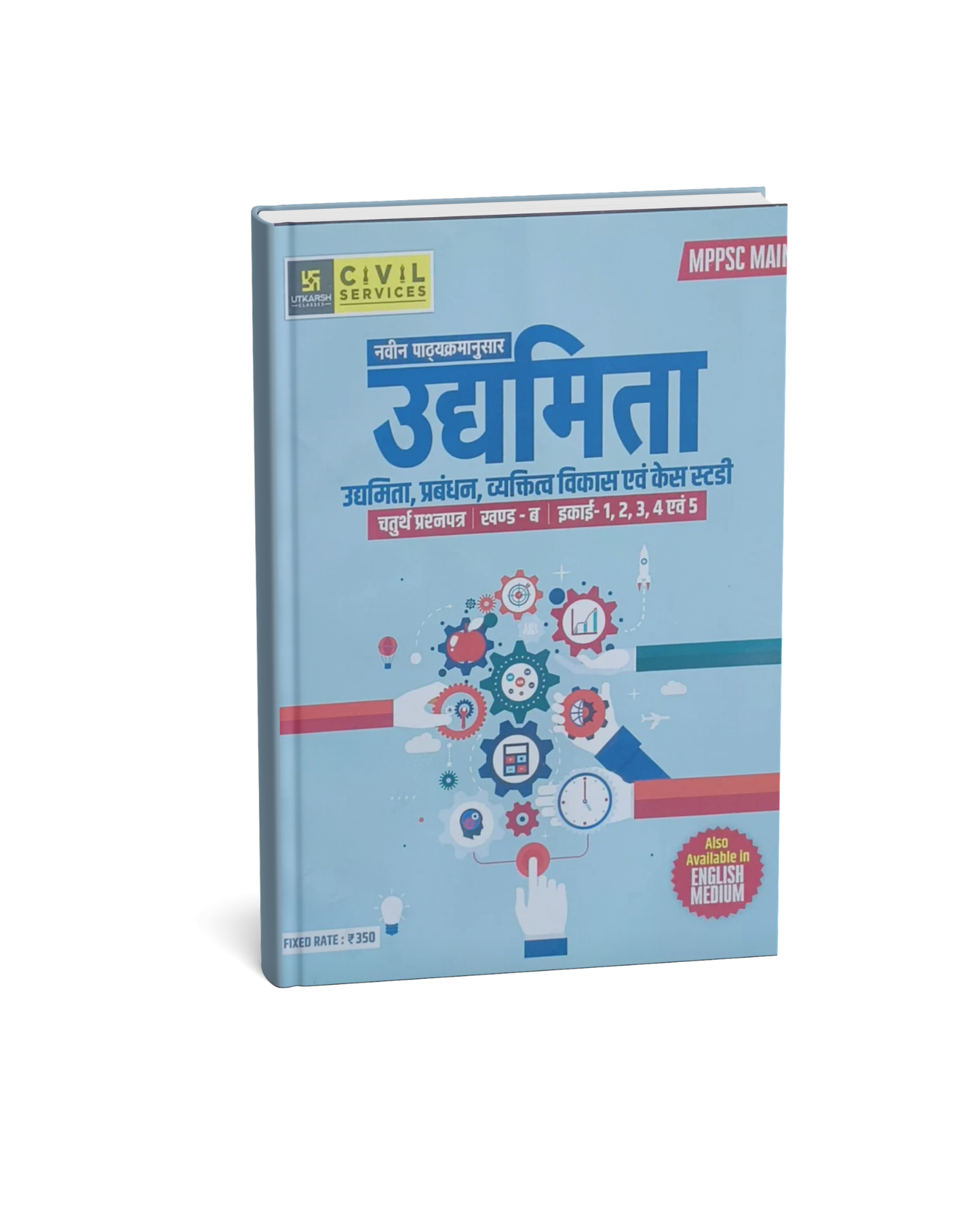 MPPSC Mains Udhyamita Paper 4 Unit 1 to 5 (Hindi Medium) By Utkarsh Classes