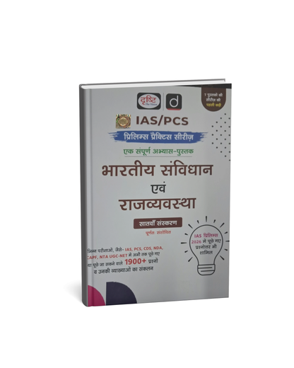 Drishti IAS UPSC Prelims Bhartiya Sanvidhan evam Rajvyavastha (7th Edition) 1900+Questions (Hindi Medium)