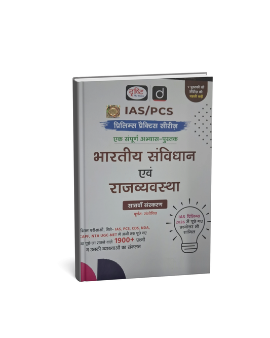 Drishti IAS UPSC Prelims Bhartiya Sanvidhan evam Rajvyavastha (7th Edition) 1900+Questions (Hindi Medium)