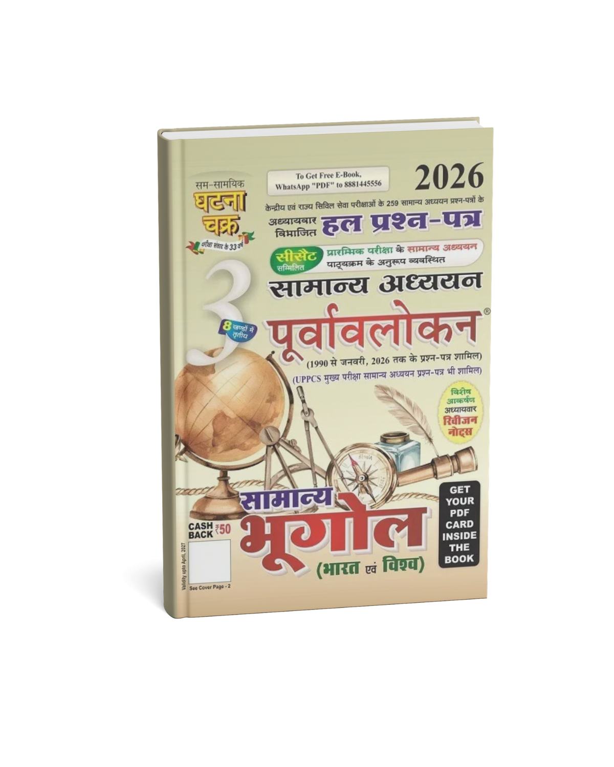 Ghatna Chakra Purvalokan: Samanya Bhugol (Bhag-3) Edition 2026 | (Hindi Medium)