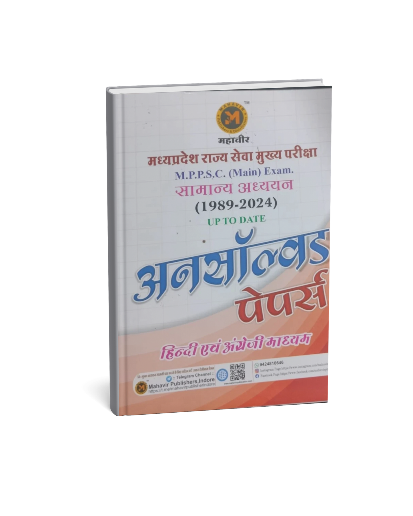Mahavir Samanya Adhyayan – MPPSC Unsolved Papers Book (1989–2024)(Hindi Medium)