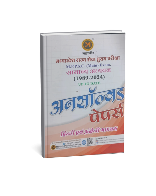 Mahavir Samanya Adhyayan – MPPSC Unsolved Papers Book (1989–2024)(Hindi Medium)