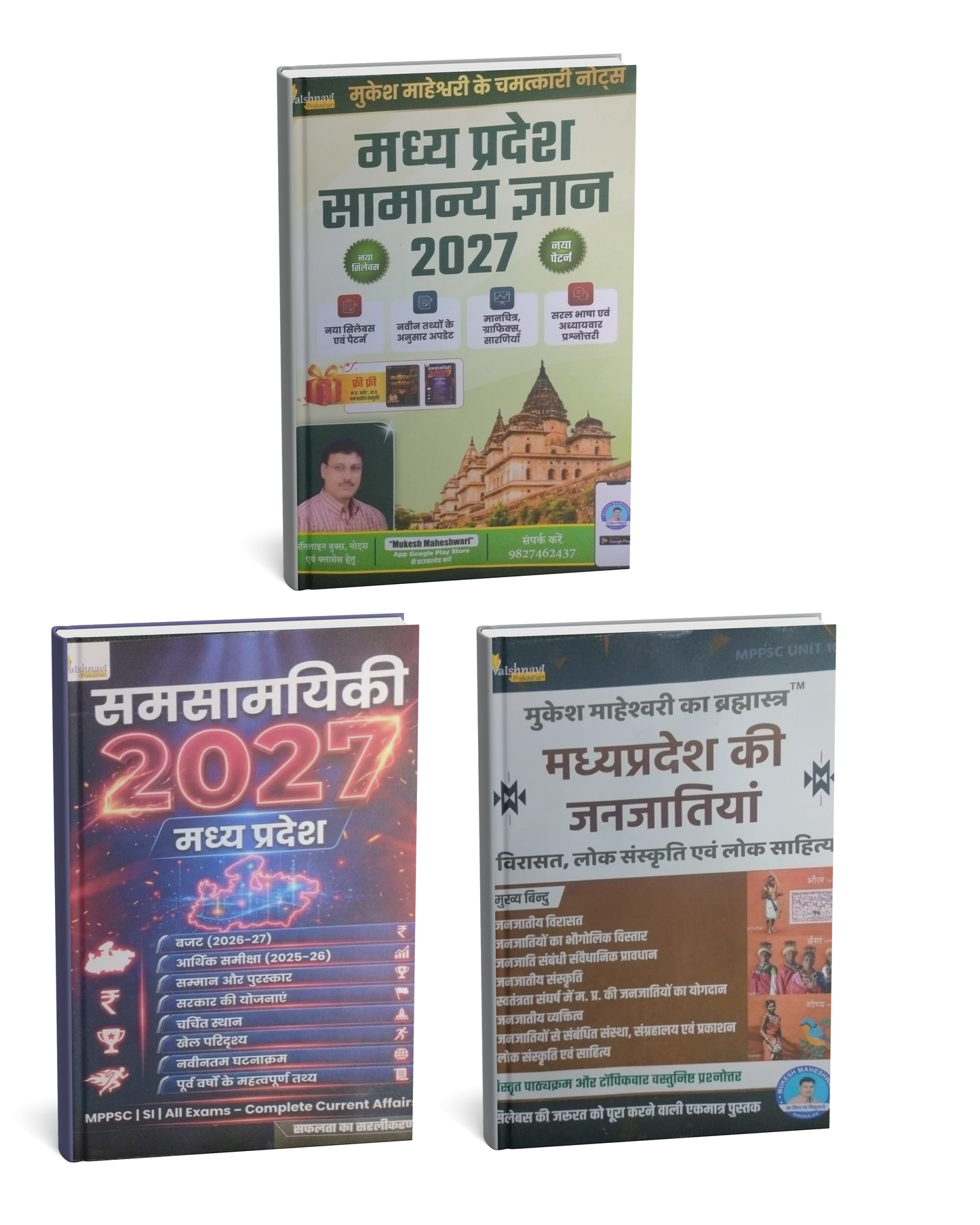 Samanya Gyan MPGK 2027 (Hindi) – Mukesh Maheshwari