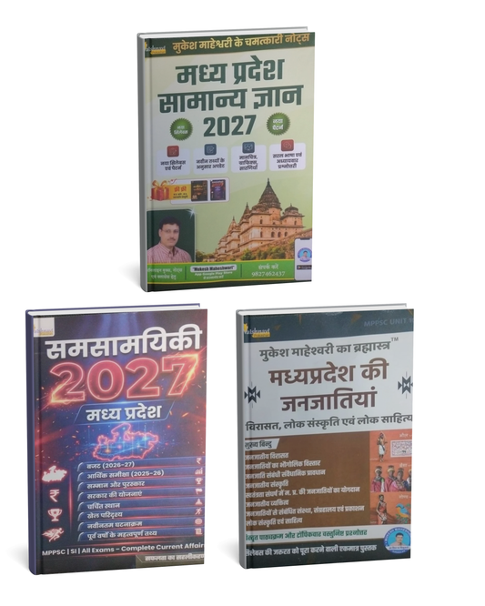 Samanya Gyan MPGK 2027 (Hindi) – Mukesh Maheshwari