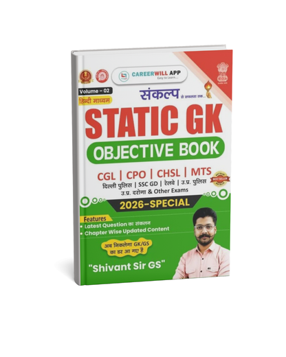 Rakesh Static GK Objective Book (Vol 2) By Shivant sir (Hindi Medium)