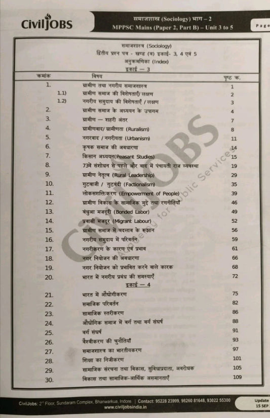 Civil Jobs MPPSC Mains Sociology Paper 2 Part-B Unit 3, 4 & 5 Notes | Akhilesh Dwivedi Sir | Hindi Medium