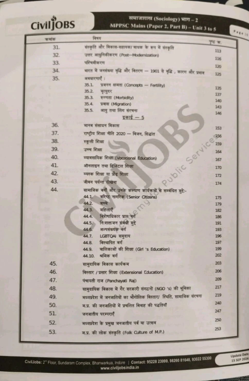 Civil Jobs MPPSC Mains Sociology Paper 2 Part-B Unit 3, 4 & 5 Notes | Akhilesh Dwivedi Sir | Hindi Medium