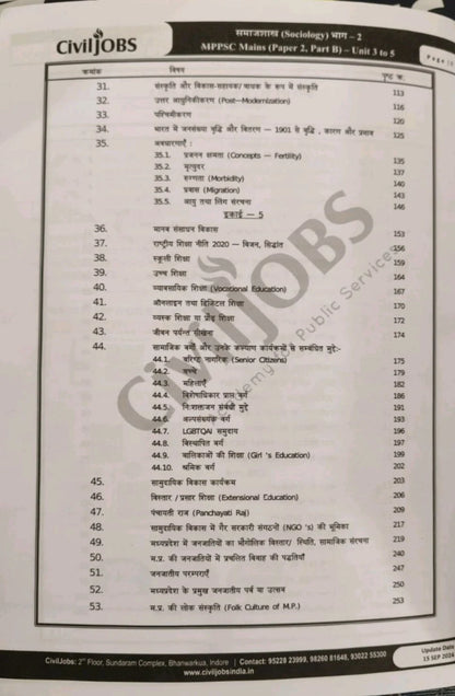 Civil Jobs MPPSC Mains Sociology Paper 2 Part-B Unit 3, 4 & 5 Notes | Akhilesh Dwivedi Sir | Hindi Medium