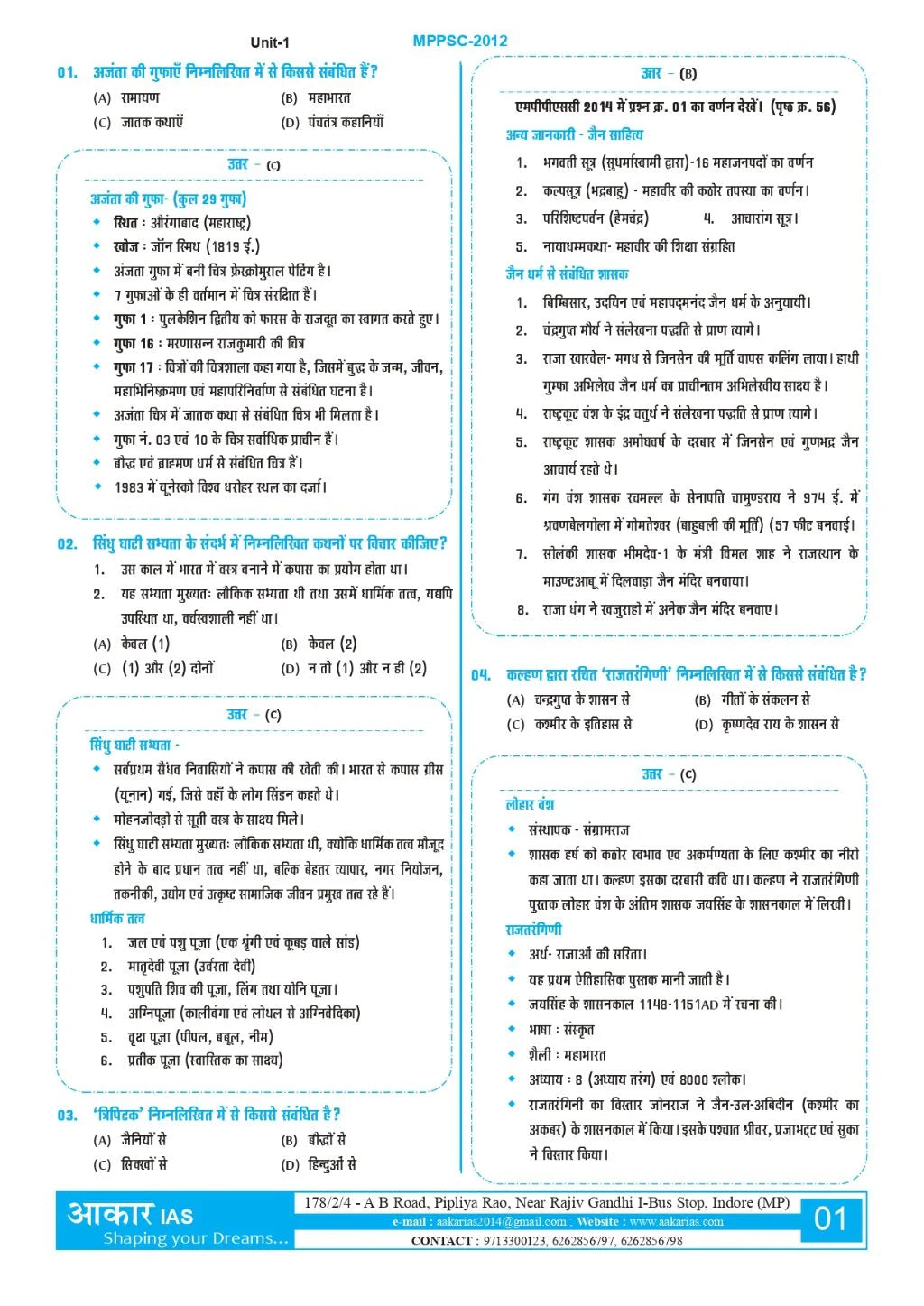 Aakar IAS MPPSC Vijay Sutra 3000+ Questions | 15 Years PYQs with Detailed Solutions | MPPSC Prelims | Hindi Medium