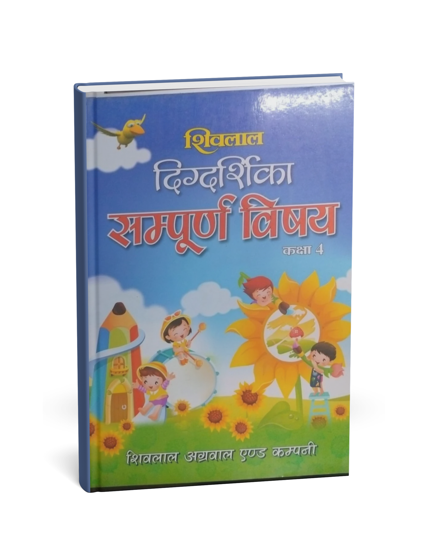 Shivalal Digdarshika Sampurn Vishay Class 4th – NCERT Pattern (Hindi Medium)