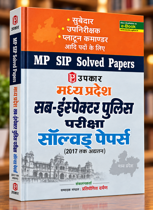 Upkar MPSI (Sub Inspector) Exam Solved Papers | Previous Year Papers up to 2017 | Hindi