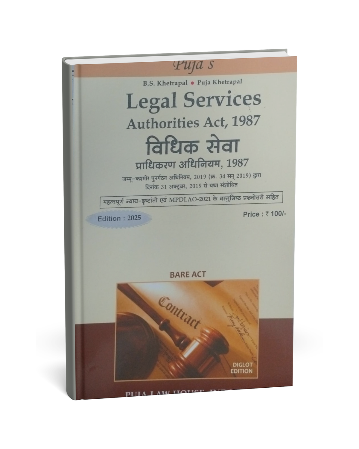 Puja Law House – Vidhik Seva Pradhikaran Adhiniyam, 1987 (Edition 2025) [Hindi]