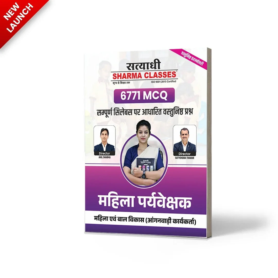 Satyadhi Sharma Classes Mahila Supervisor MCQ Book | Practice Questions & Model Tests (Hindi Medium)