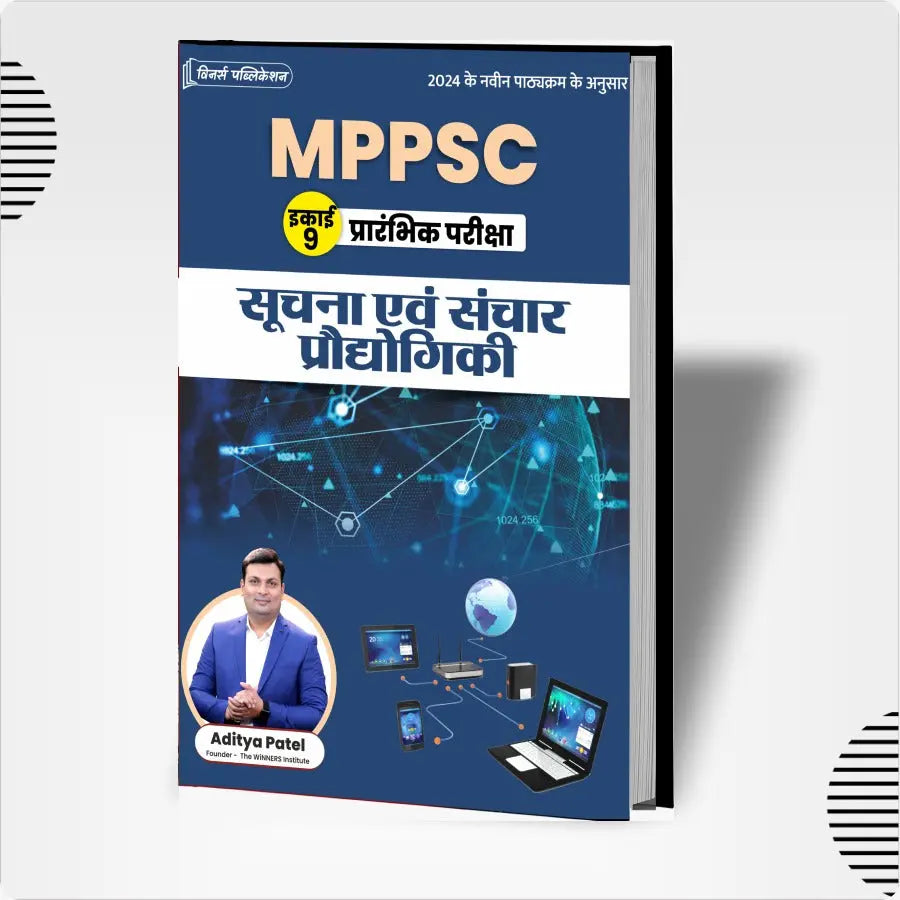 Winners Suchna Evam Sanchar Prodyogiki Unit 9 | ICT Guide for State / Competitive Exams(Hindi Medium)