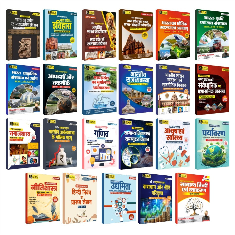(Xerox)MPPSC Mains Complete Study Pack (Set of 23 Books) By Utkarsh Classes