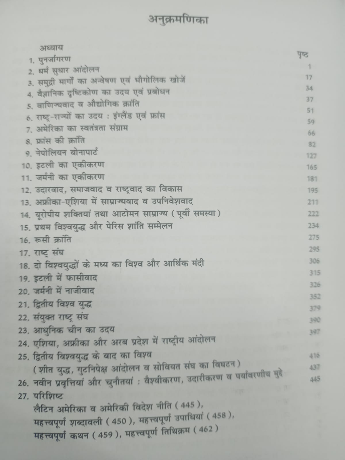 Kalam Publication Adhunik Vishwa Itihas by Arvind Bhaskar Edition 2026 (Hindi Medium)