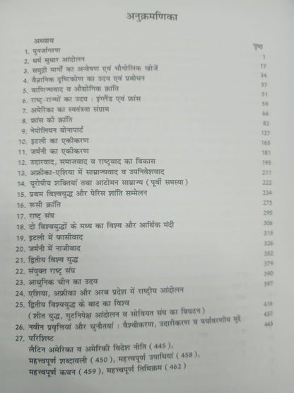 Kalam Publication Adhunik Vishwa Itihas by Arvind Bhaskar Edition 2026 (Hindi Medium)