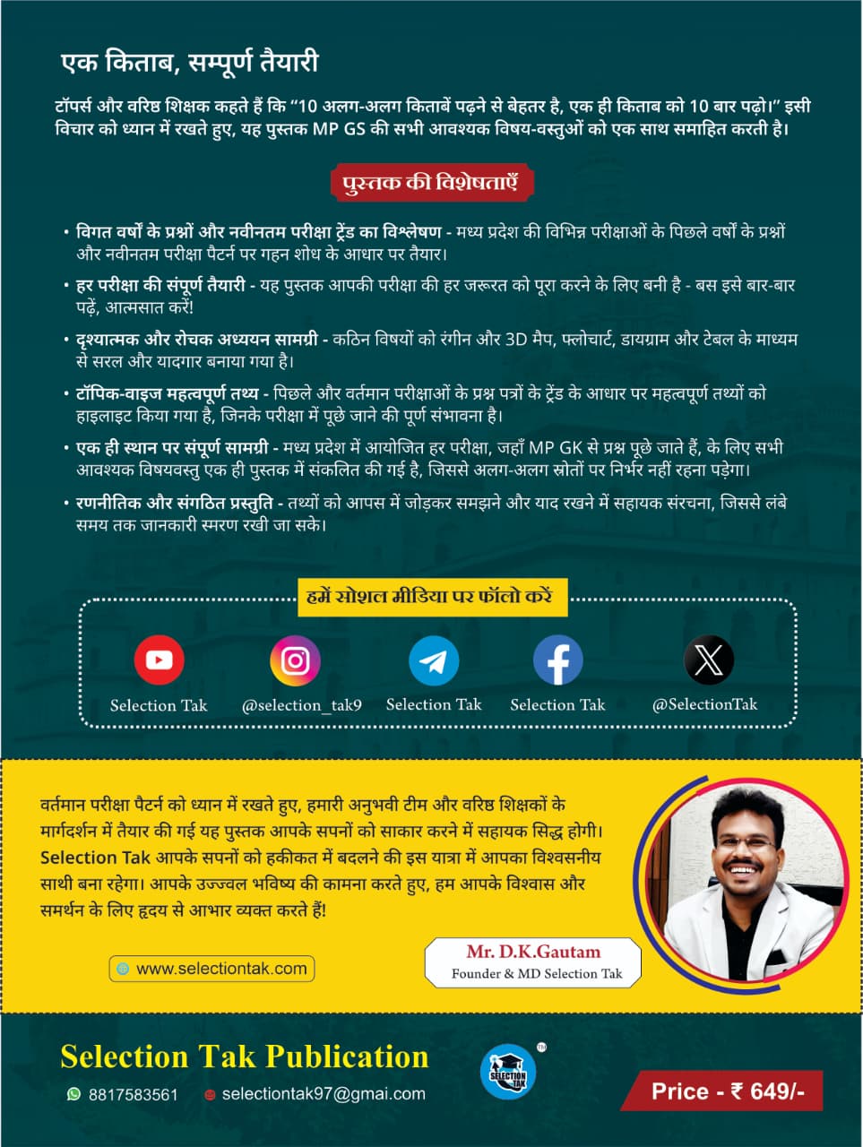 Selection Tak - MPGS 2027 Madhya Pradesh Samanya Adhyayan (Hindi Medium)
