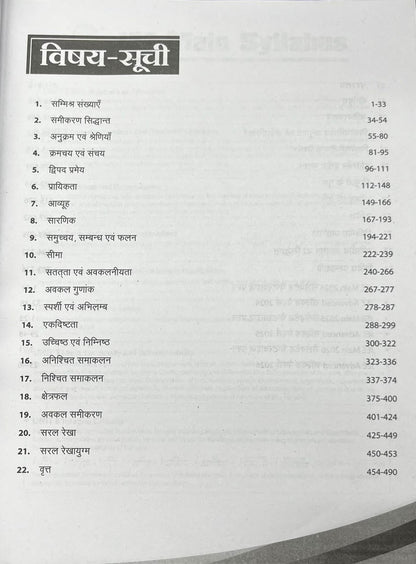48 Years JEE Advanced (2026–1979) & 14 Years JEE Main (2026–2013) Mathematics (Ganit) Chapterwise, Topicwise & Levelwise PYQs Question Bank (Hindi Medium)