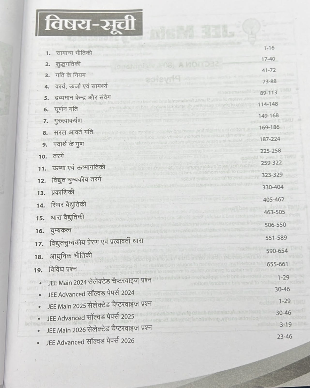 Arihant 48 Years JEE Advanced (2026–1979) & 14 Years JEE Main (2026–2013) Physics (Bhautiki) Chapterwise, Topicwise & Levelwise PYQs Question Bank (Hindi Medium)