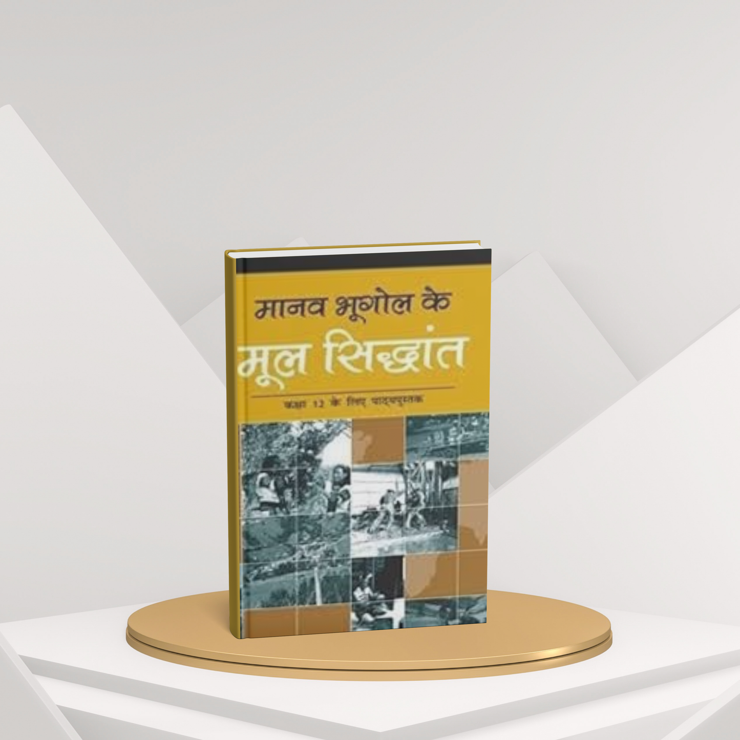 NCERT Manav Bhugol ke Mul Siddhant – Class 12 (Hindi Medium)