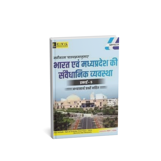 (Xerox)Utkarsh MPPSC Pre – Bharat evam MP Ki Sanvaidhanik Vyavastha [Hindi]