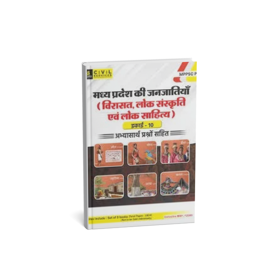(Xerox)Utkarsh MPPSC Pre – MP Ki Janjatiya ikai 10 [Hindi]